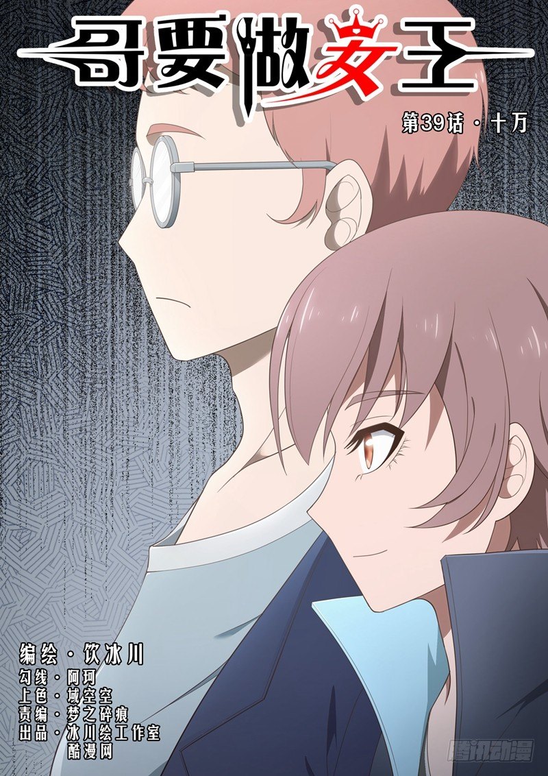 第39话 十万0