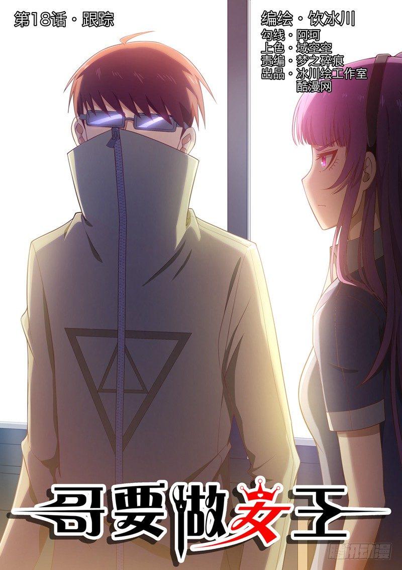 第18话 跟踪0
