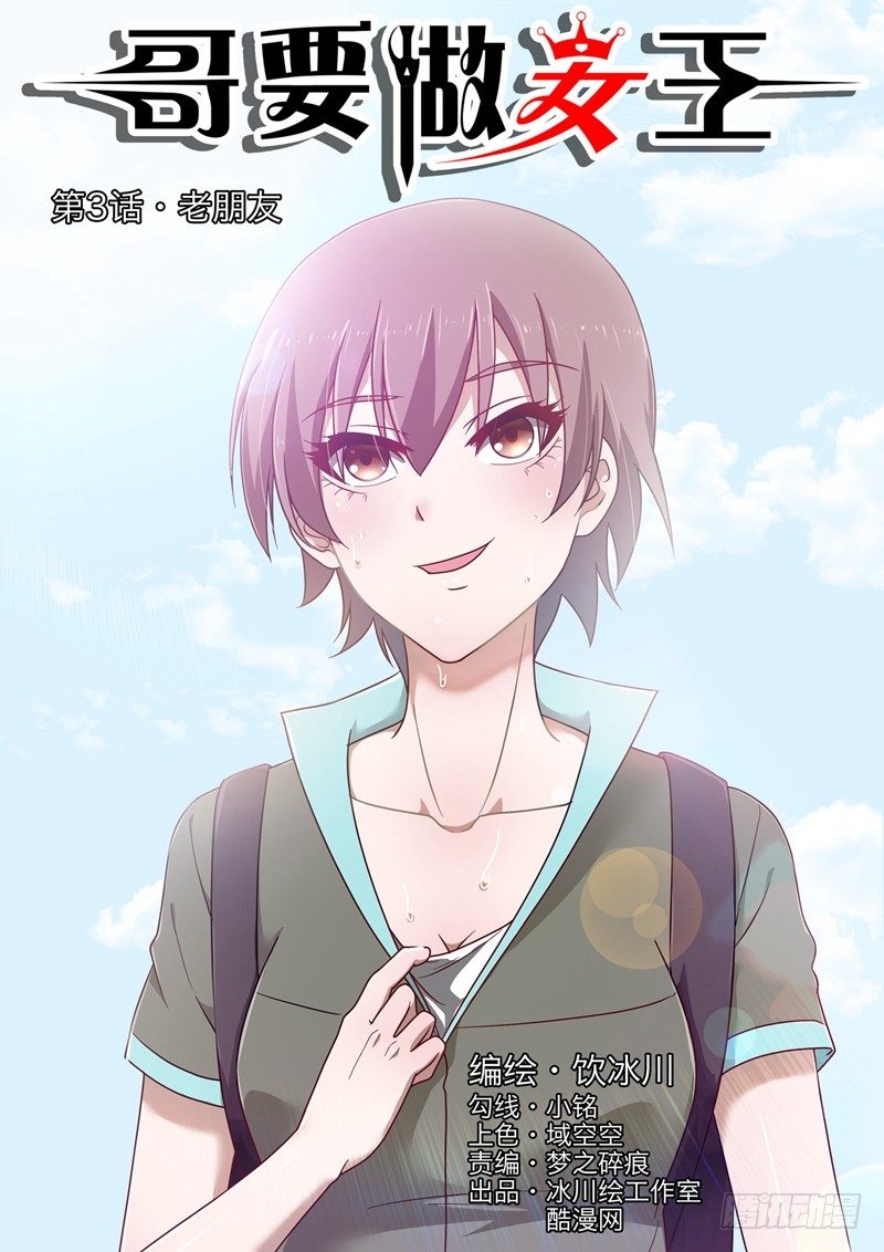 第3话 老朋友0