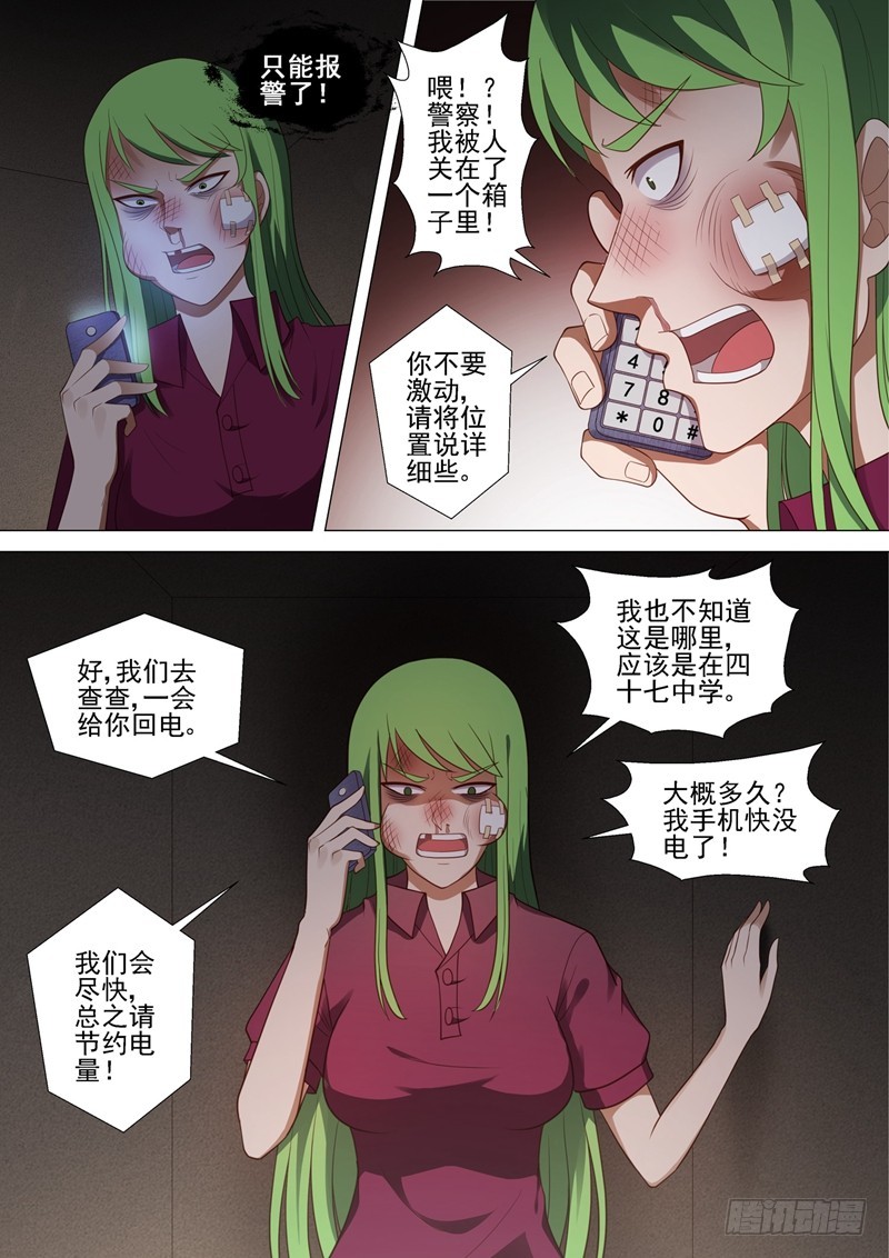 第47话 无间地狱3