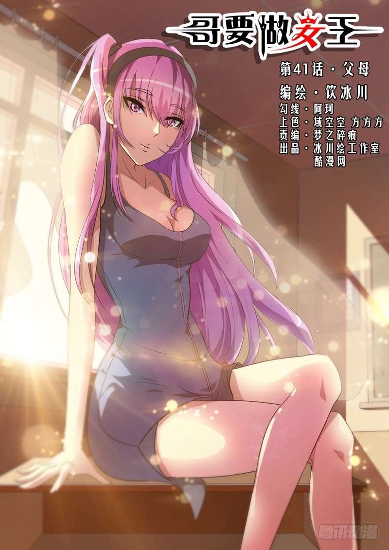 第41话 父母0