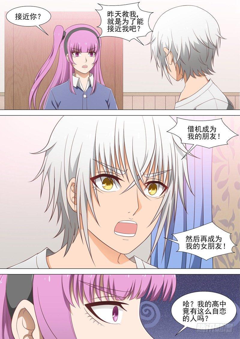 第19话 壁咚1