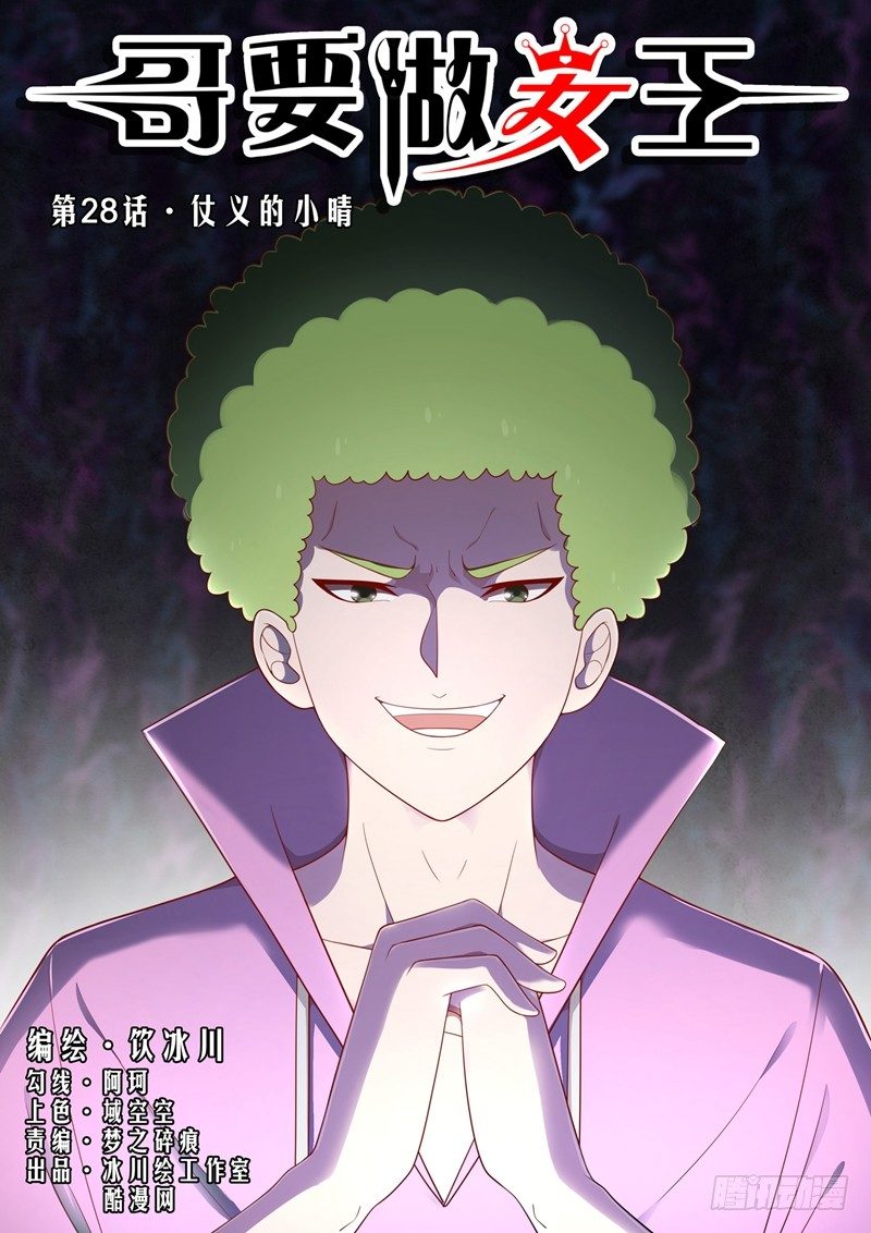 第28话 仗义的小晴0