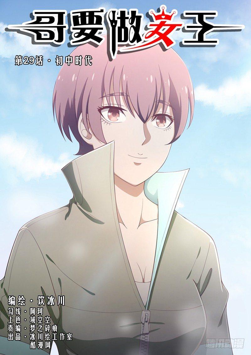 第29话 初中时代0