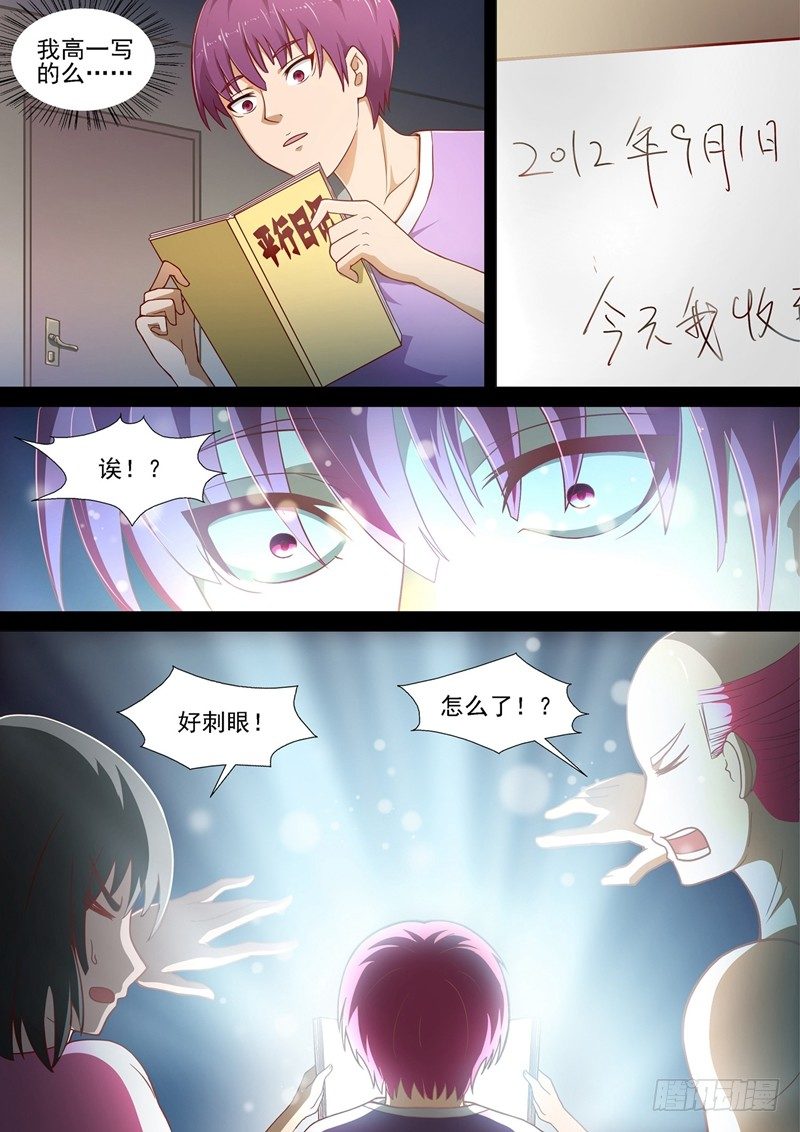 第1话 哥穿越了？！9