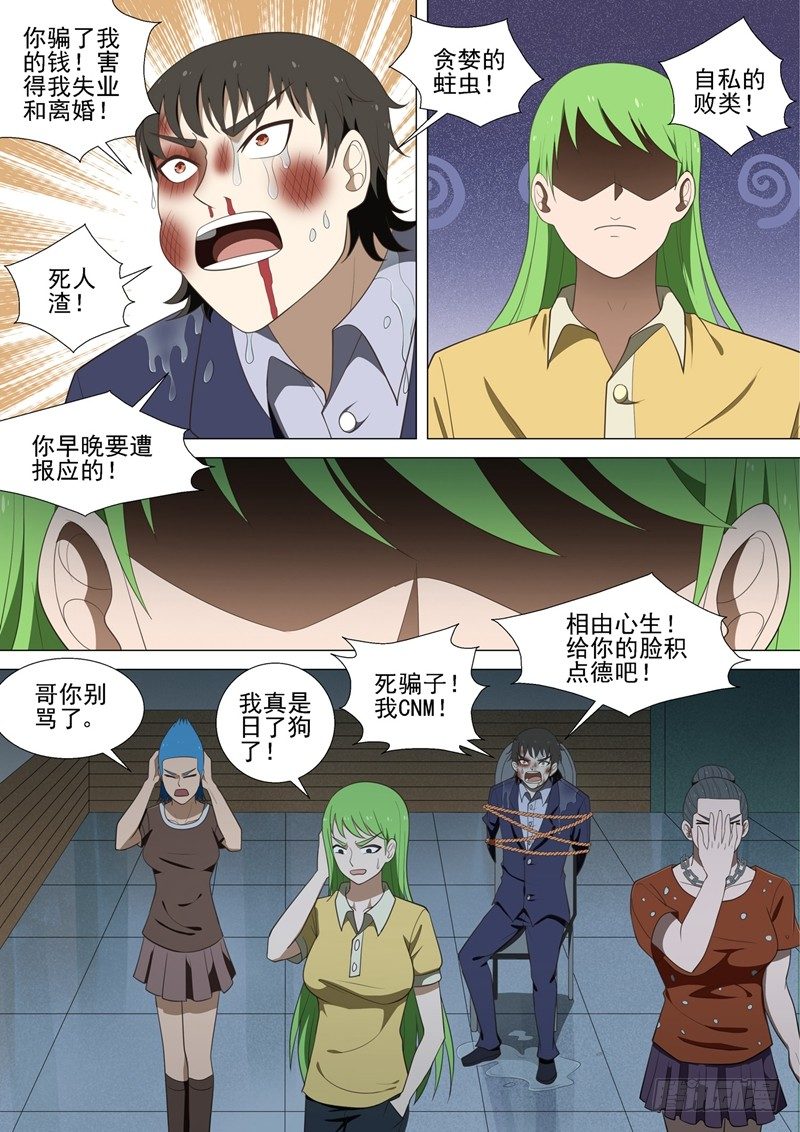 第36话 猪头5