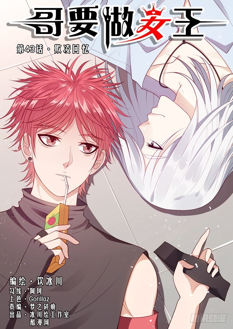 第43话 欺凌回忆0
