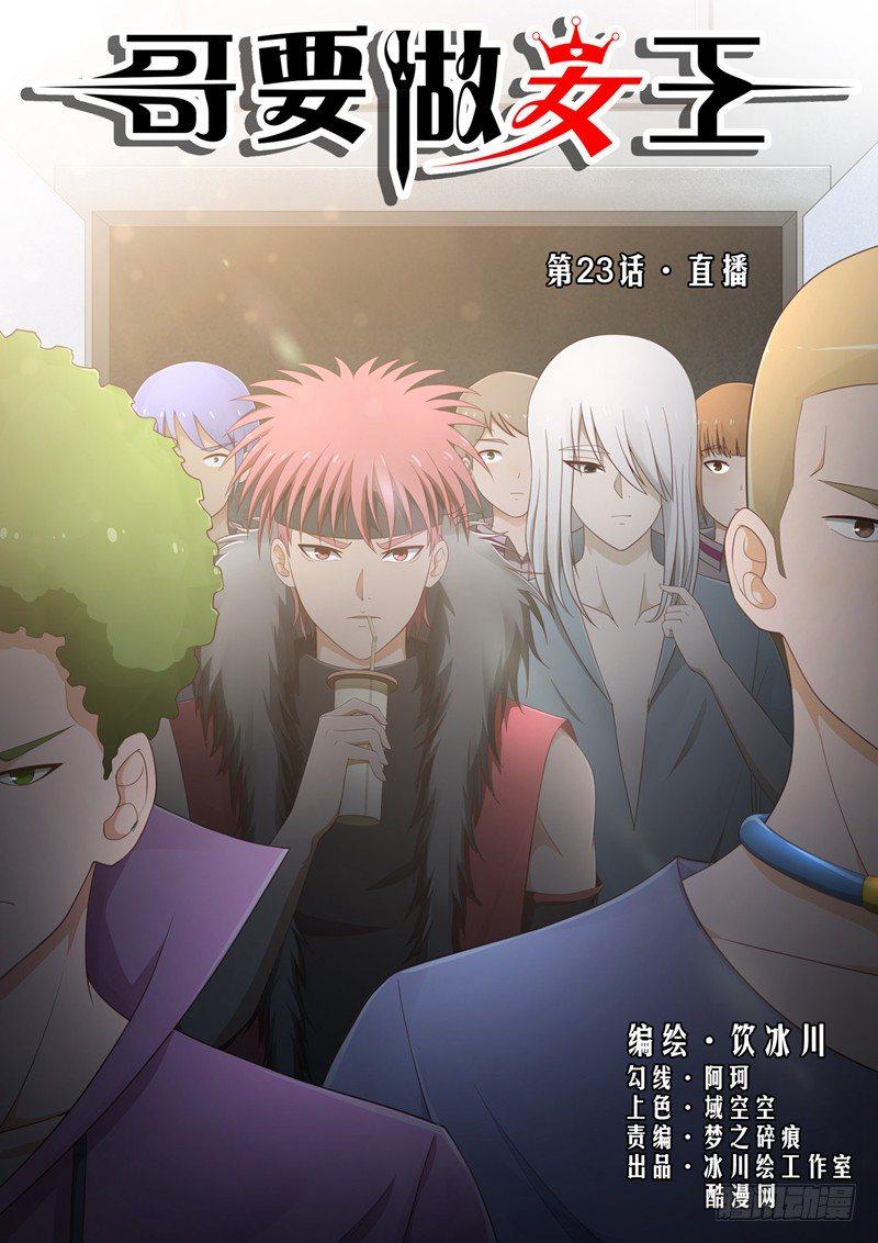 第23话 直播0