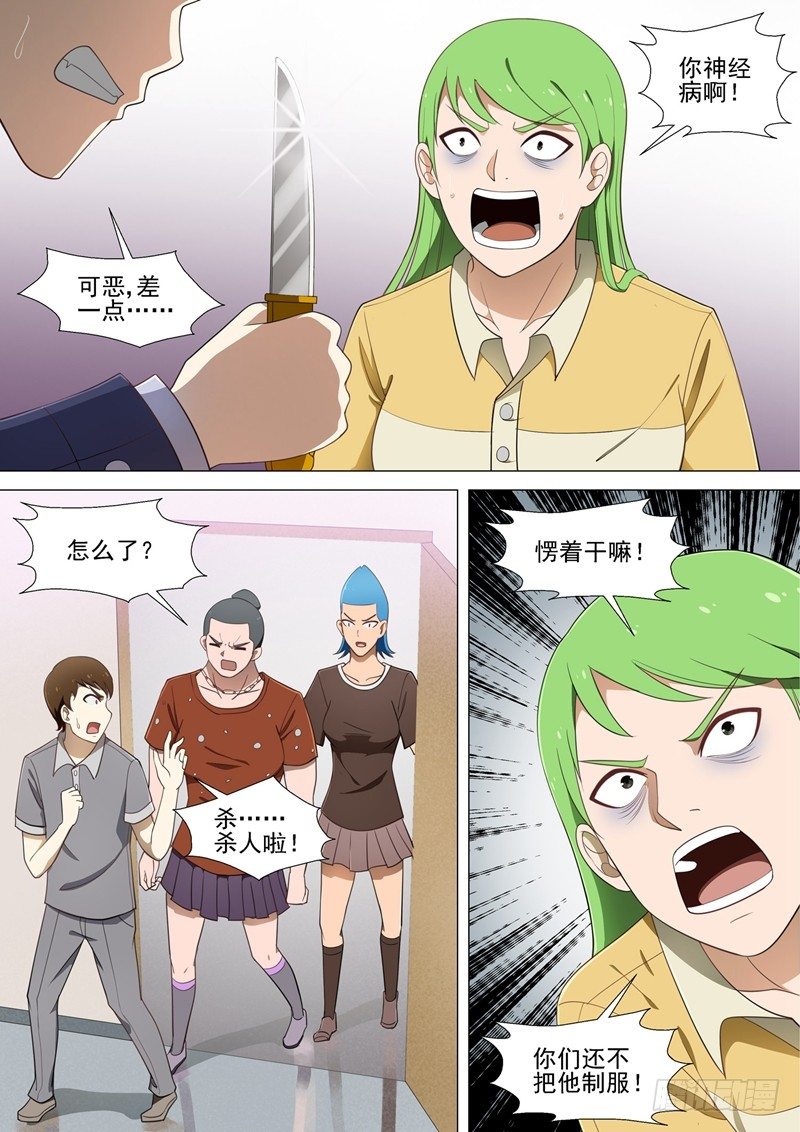 第35话 复仇妈妈6