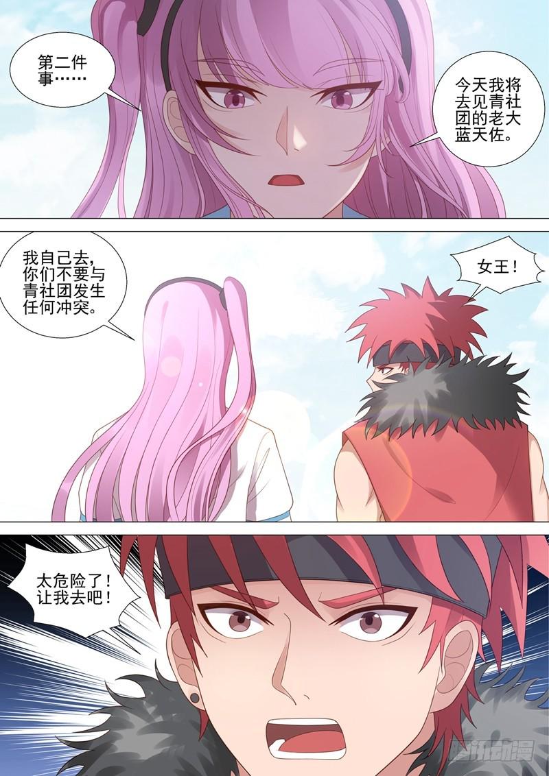 第44话 紧急会议3