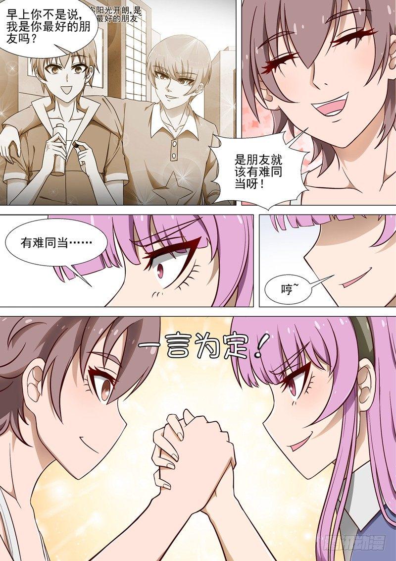 第9话 有难同当12