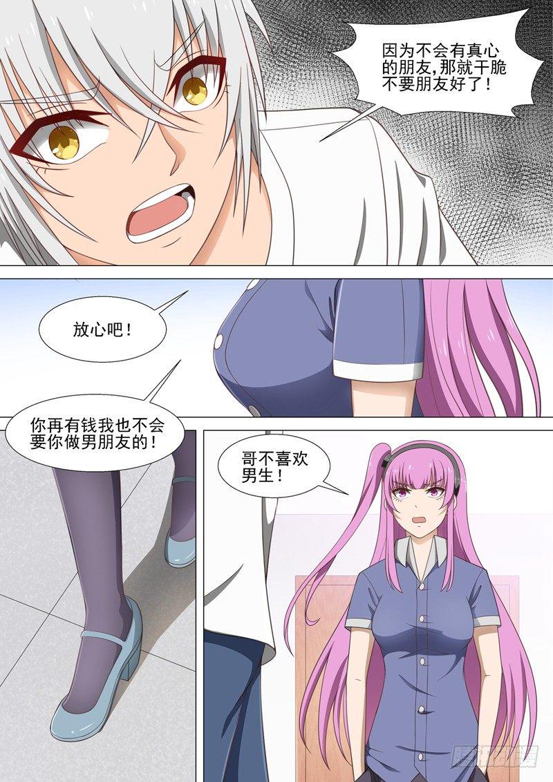 第19话 壁咚3