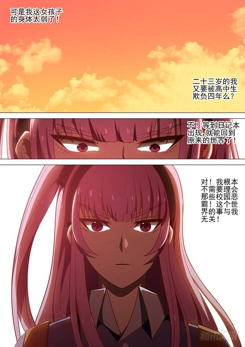 第8话 神秘学长3