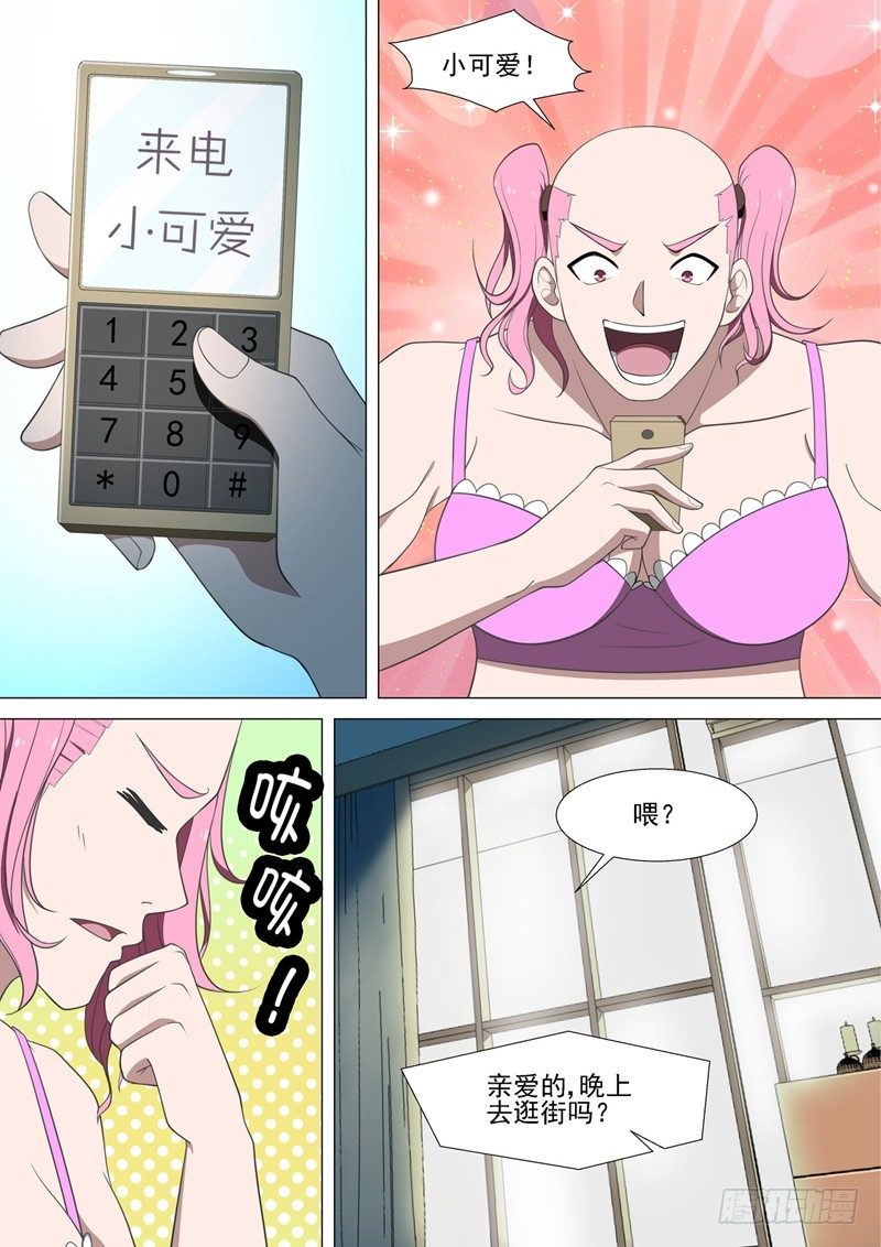 第33话 爸爸的恋爱5