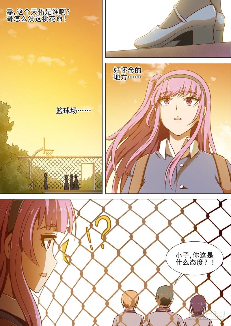 第5话 篮球场3
