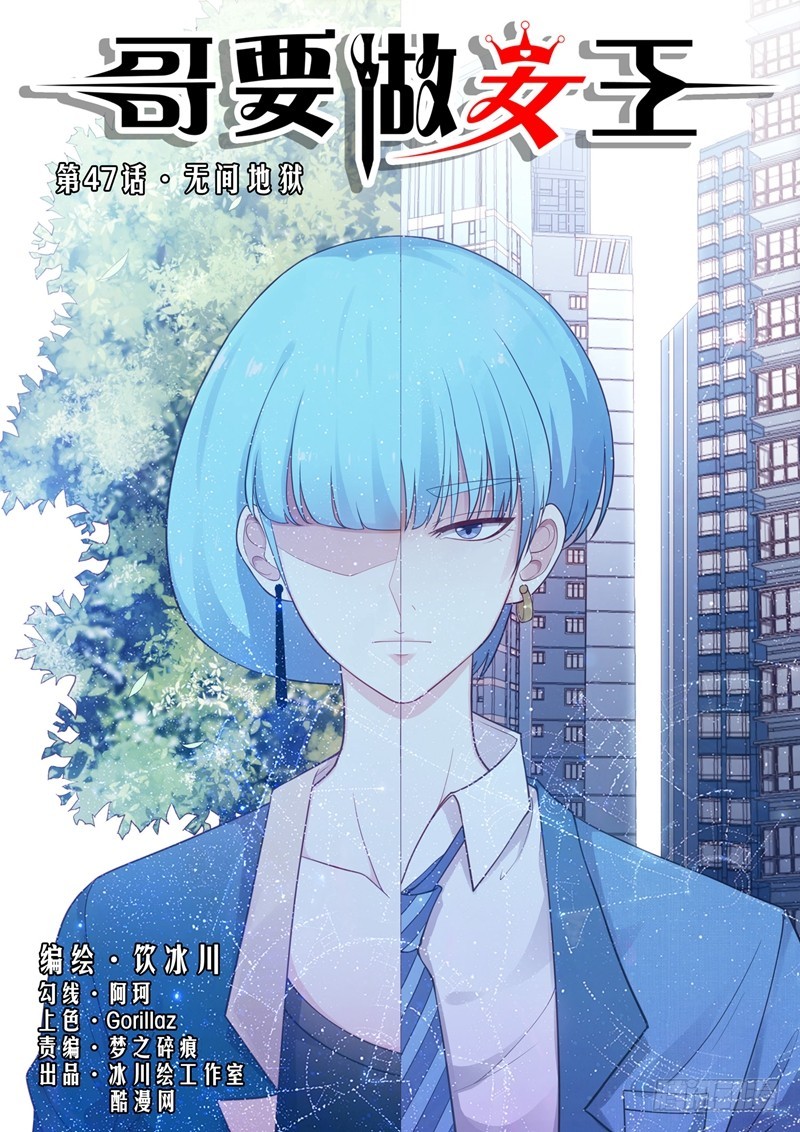 第47话 无间地狱0