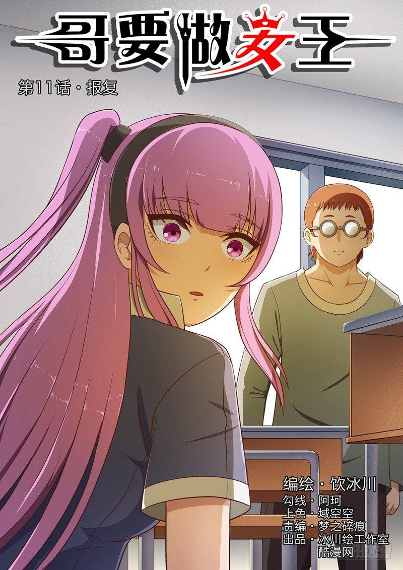 第11话 报复0