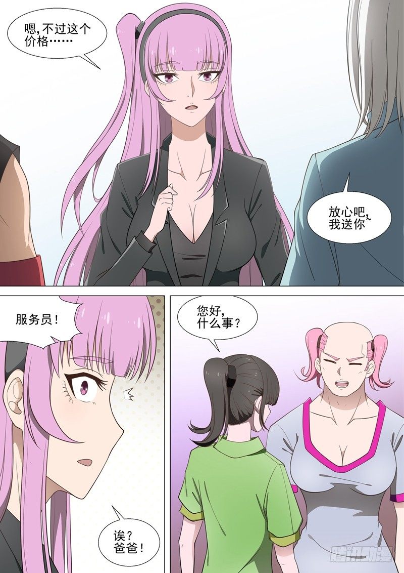 第33话 爸爸的恋爱8