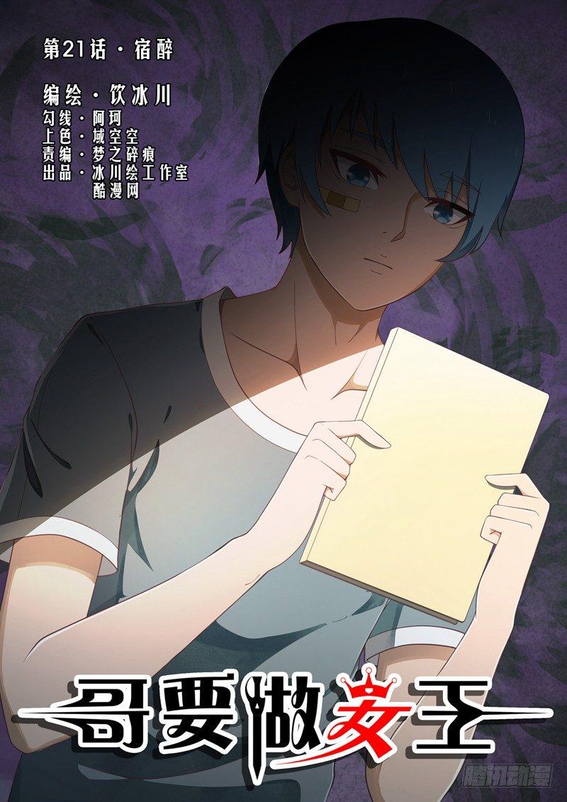第21话 宿醉0