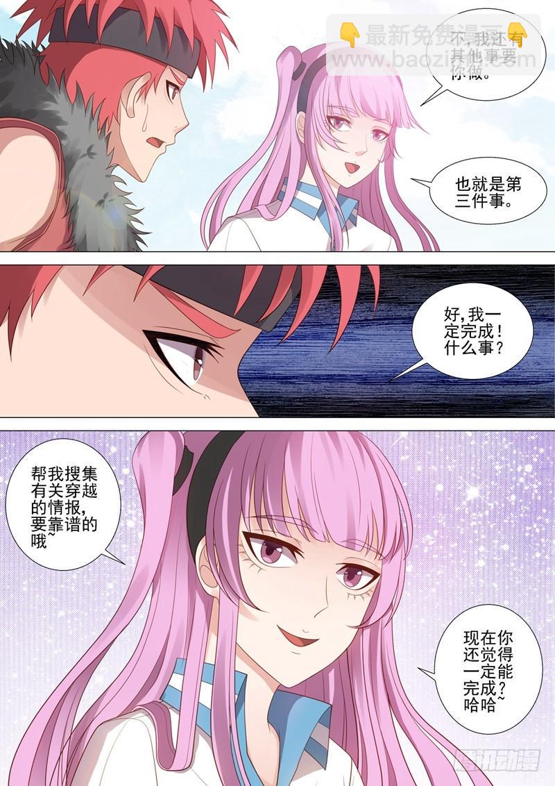 第44话 紧急会议4