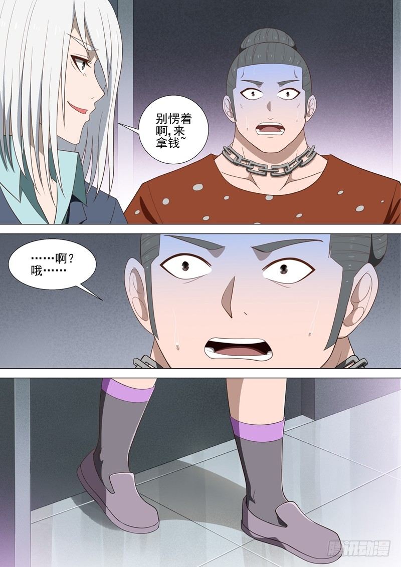 第37话 天上掉钱8