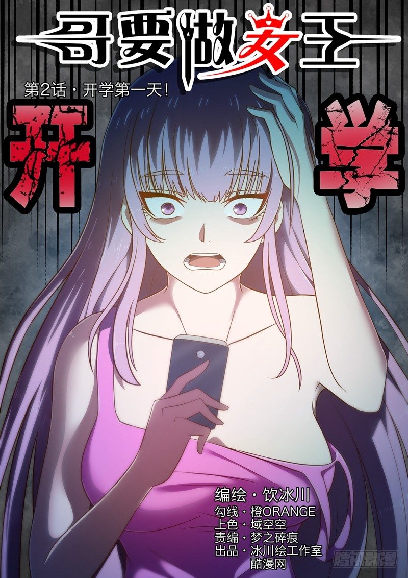 第2话 开学第一天！0