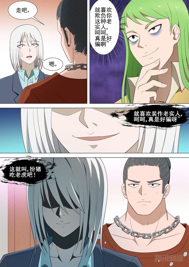 第36话 猪头12