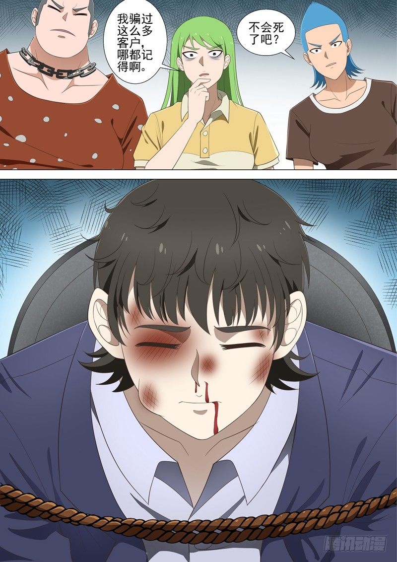 第36话 猪头2