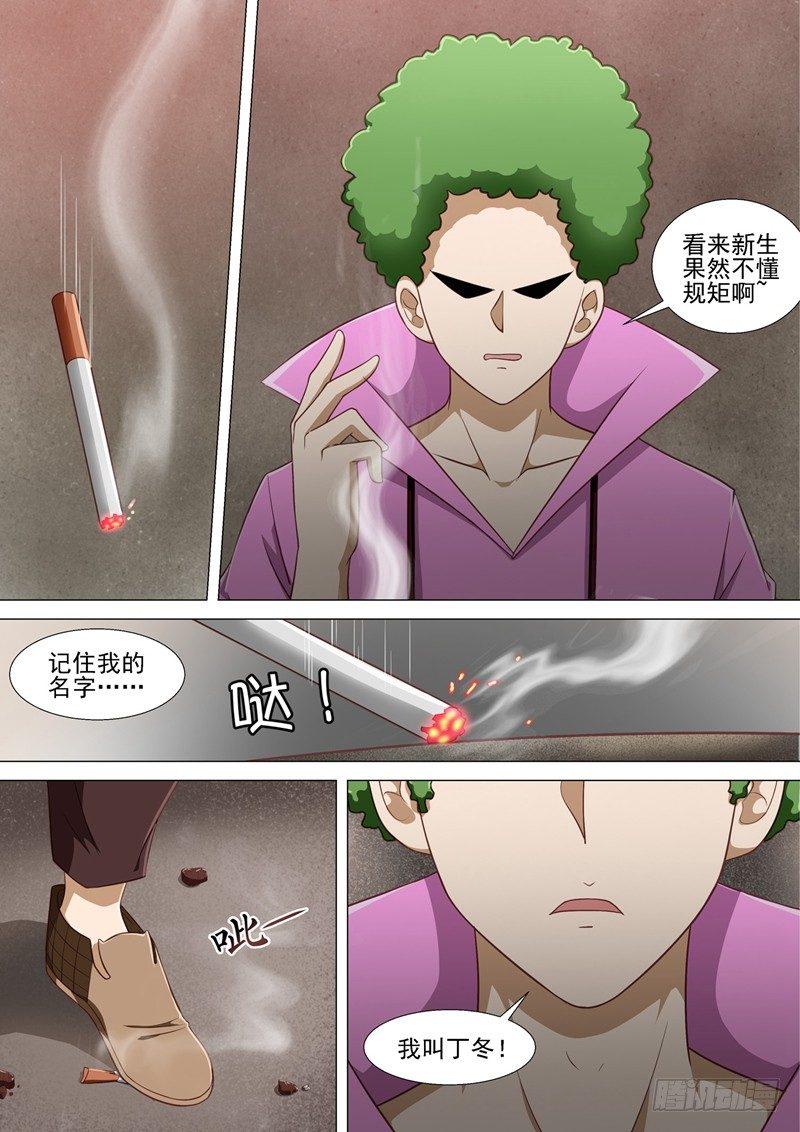 第12话 欺凌3