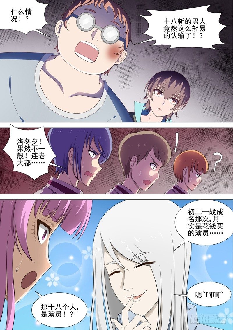 第31话 认输5