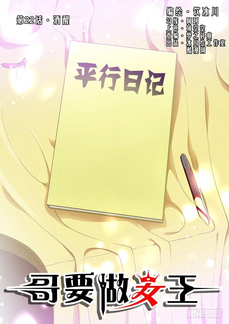 第22话 酒醒0