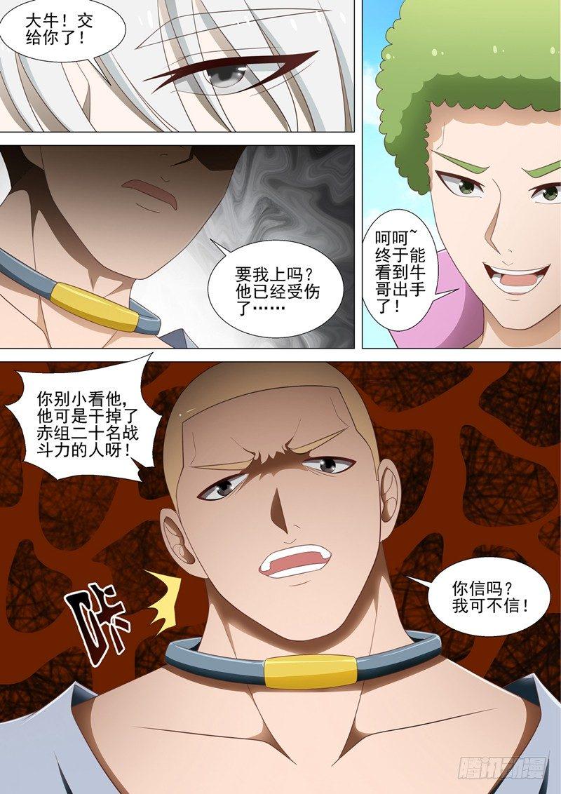 第27话 大牛3