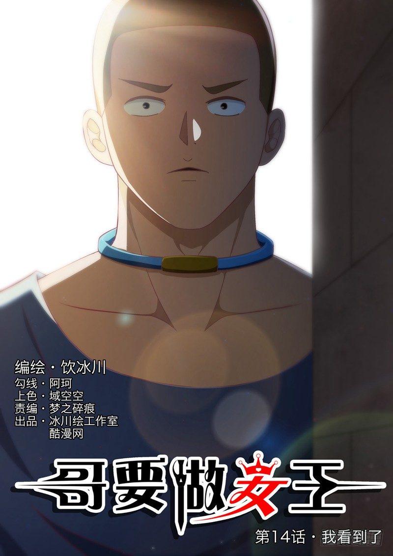 第14话 我看到了0