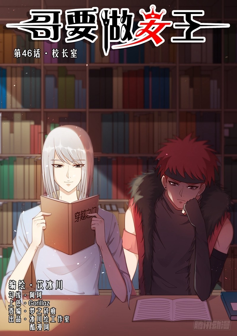 第46话 校长室0