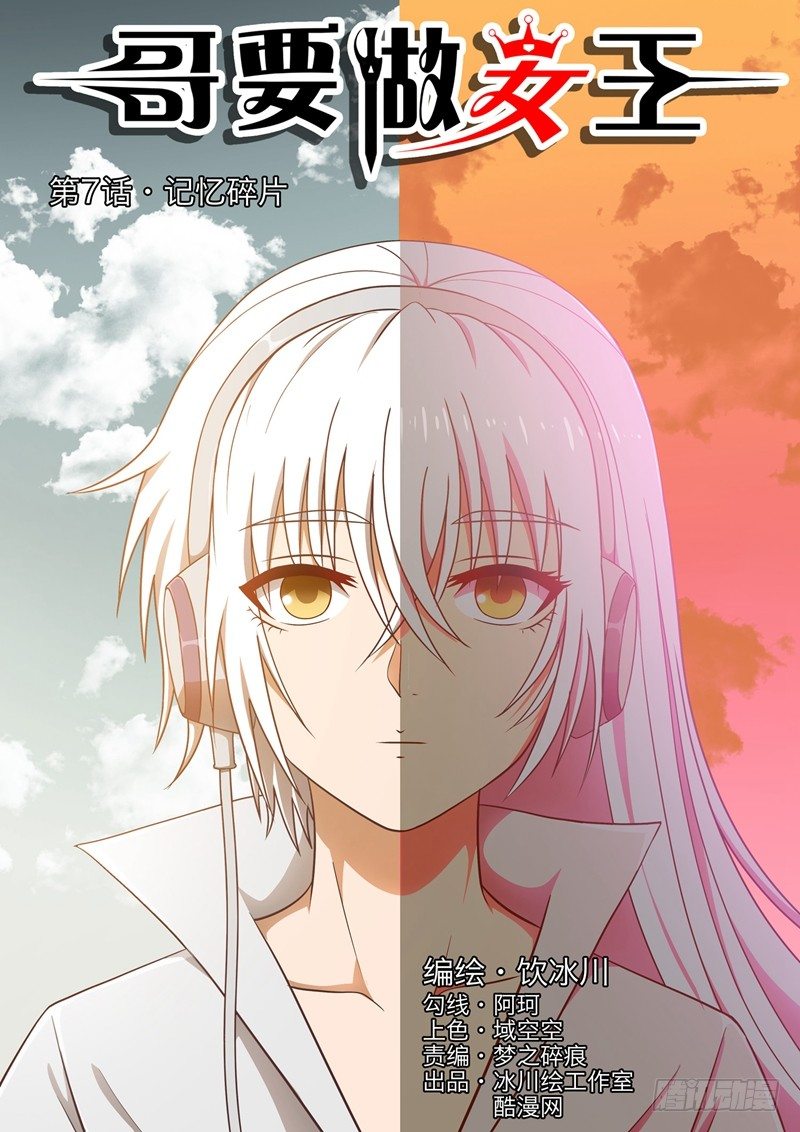 第7话 记忆碎片0