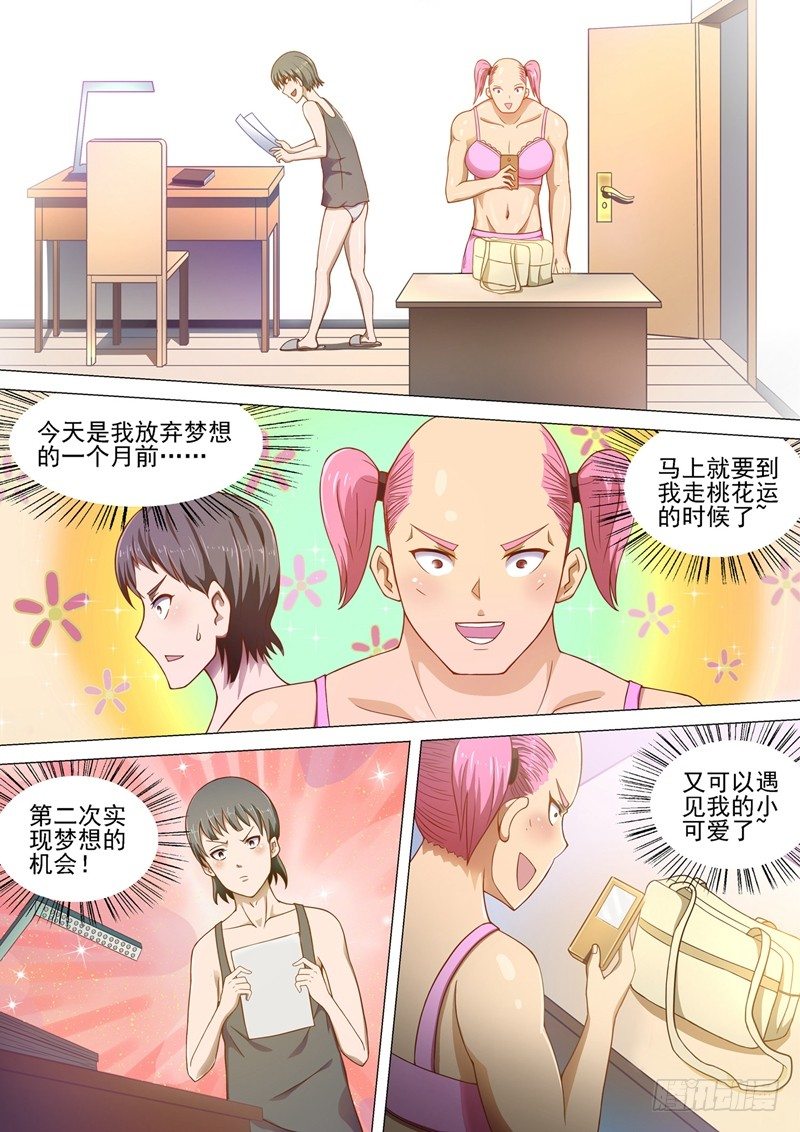第2话 开学第一天！3