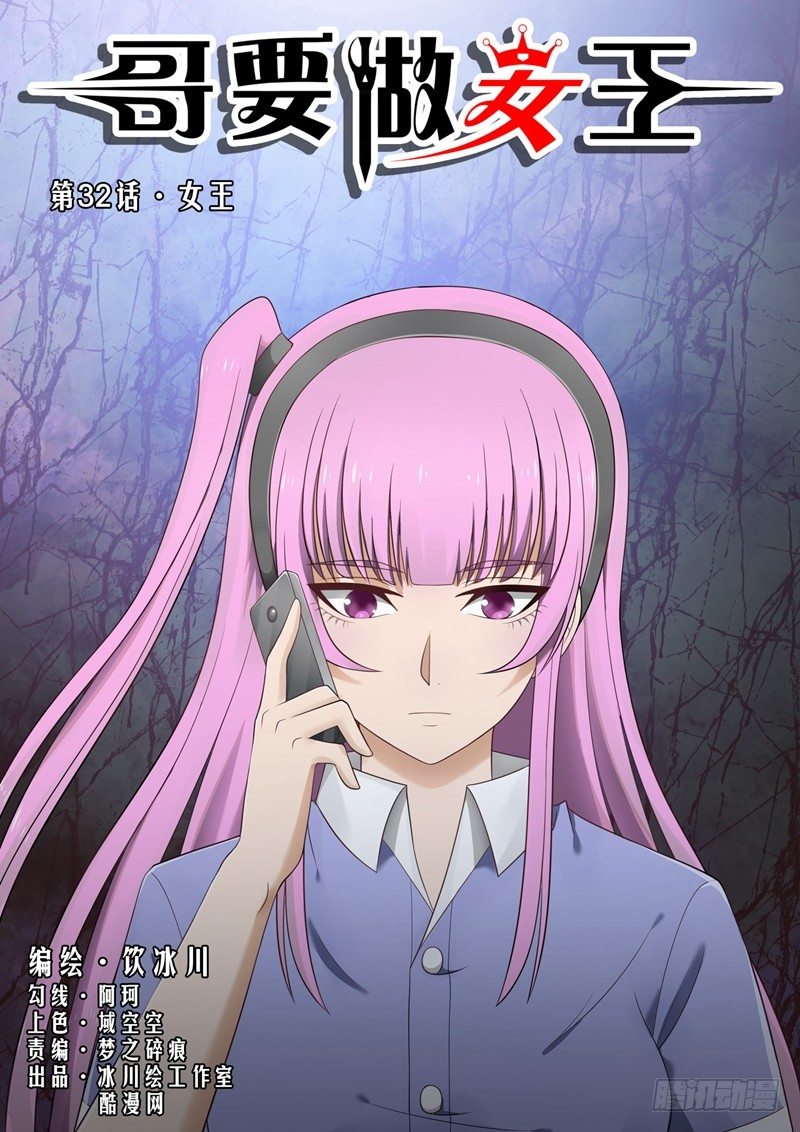 第32话 女王0