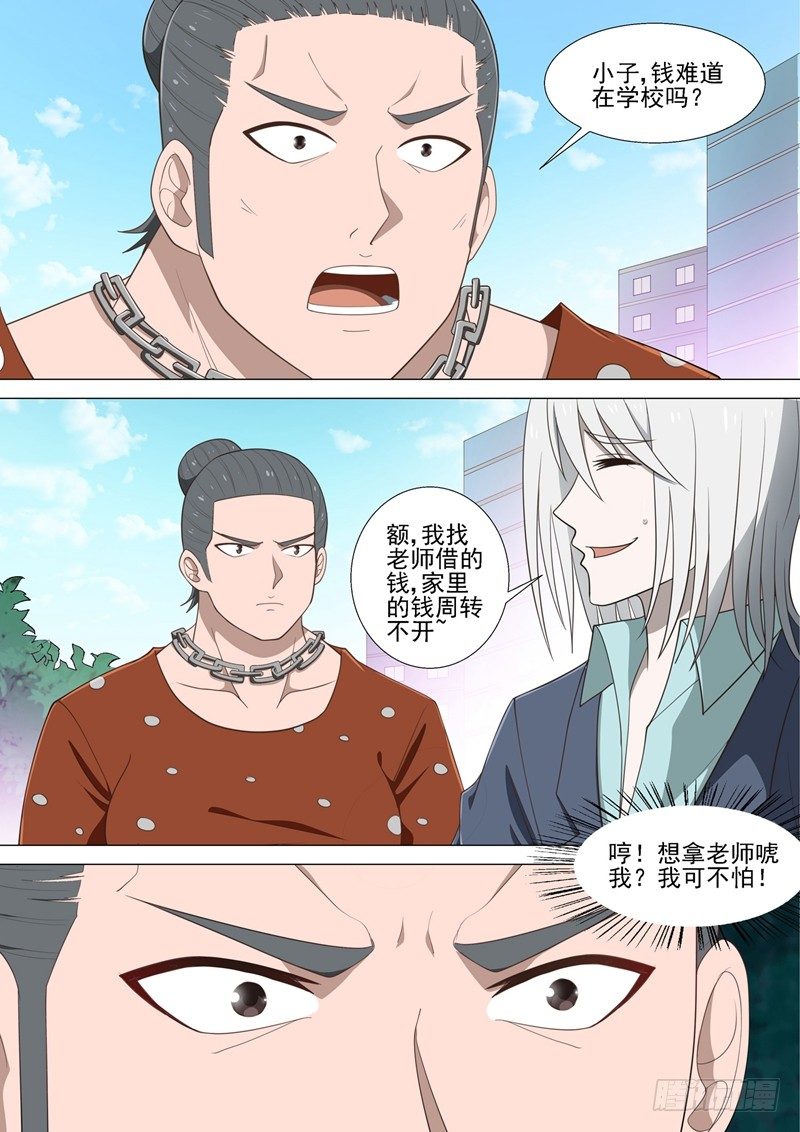 第37话 天上掉钱3