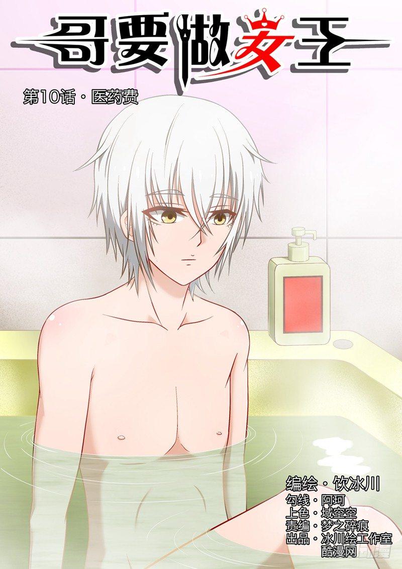 第10话 医药费0