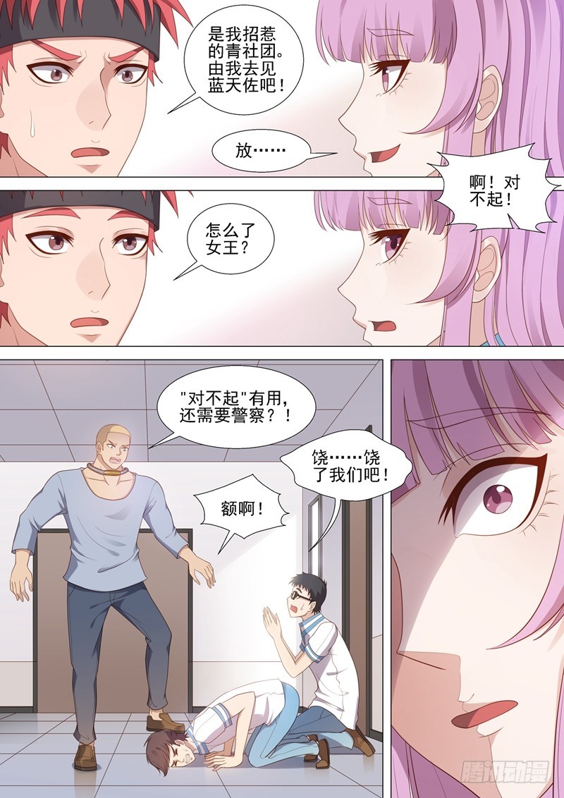 第43话 欺凌回忆4