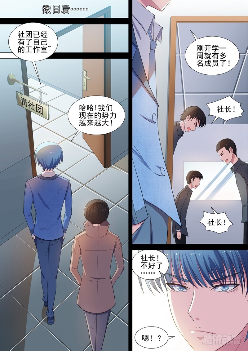 第54话 青社团崛起3