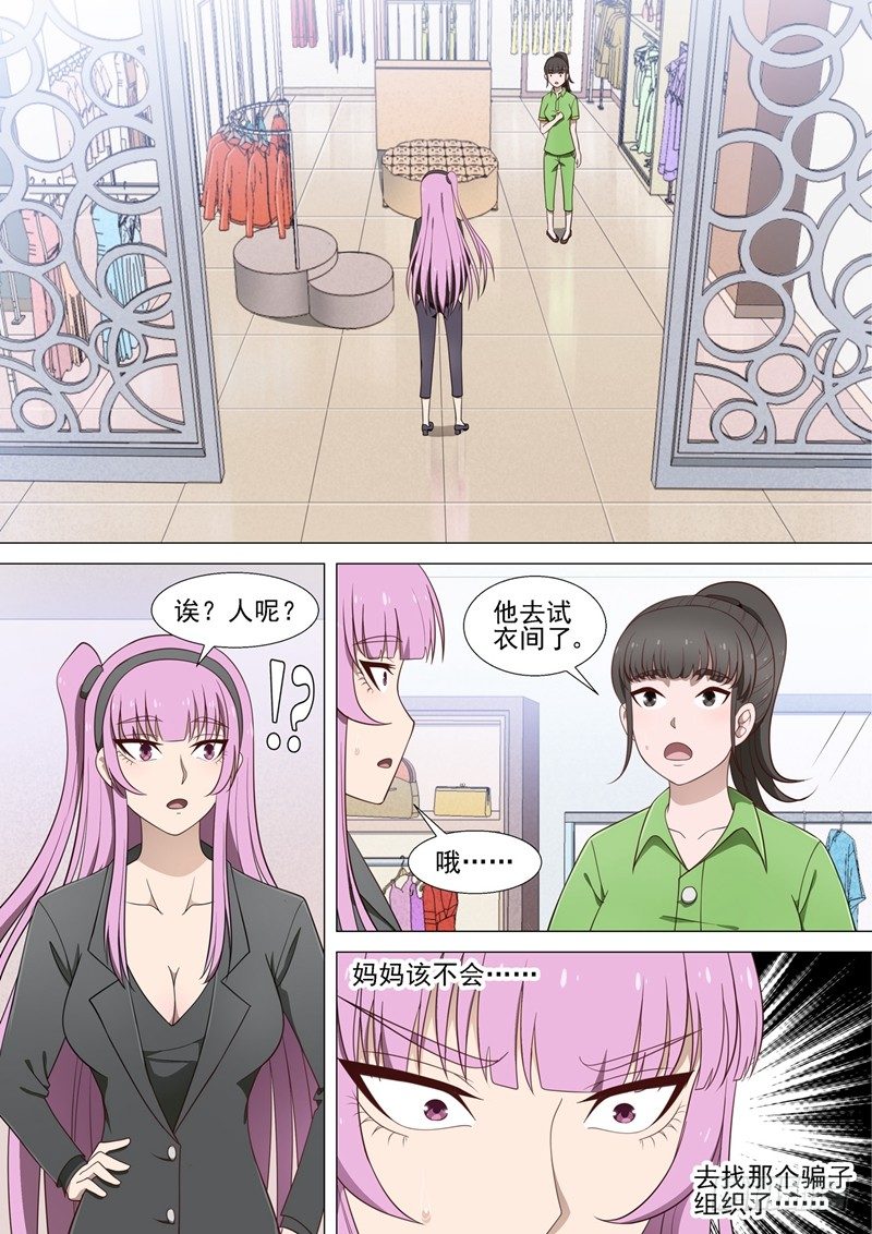 第34话 试衣间5