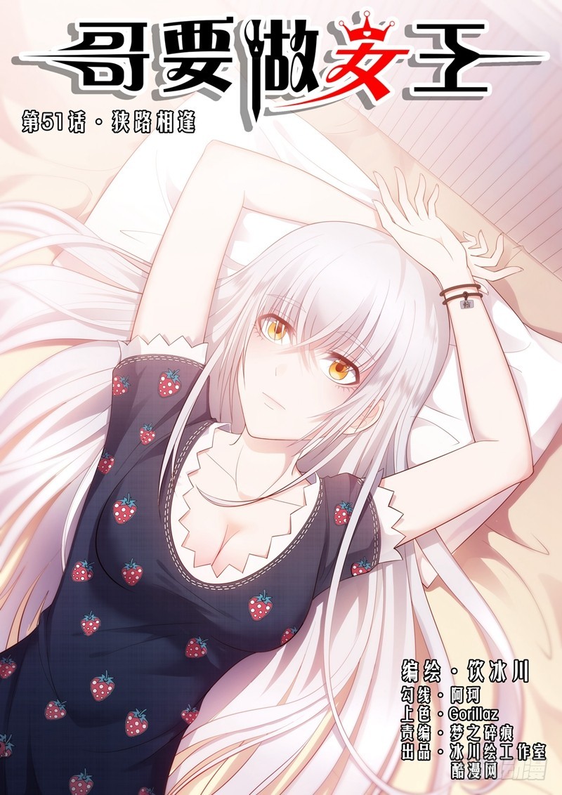 第51话 狭路相逢0