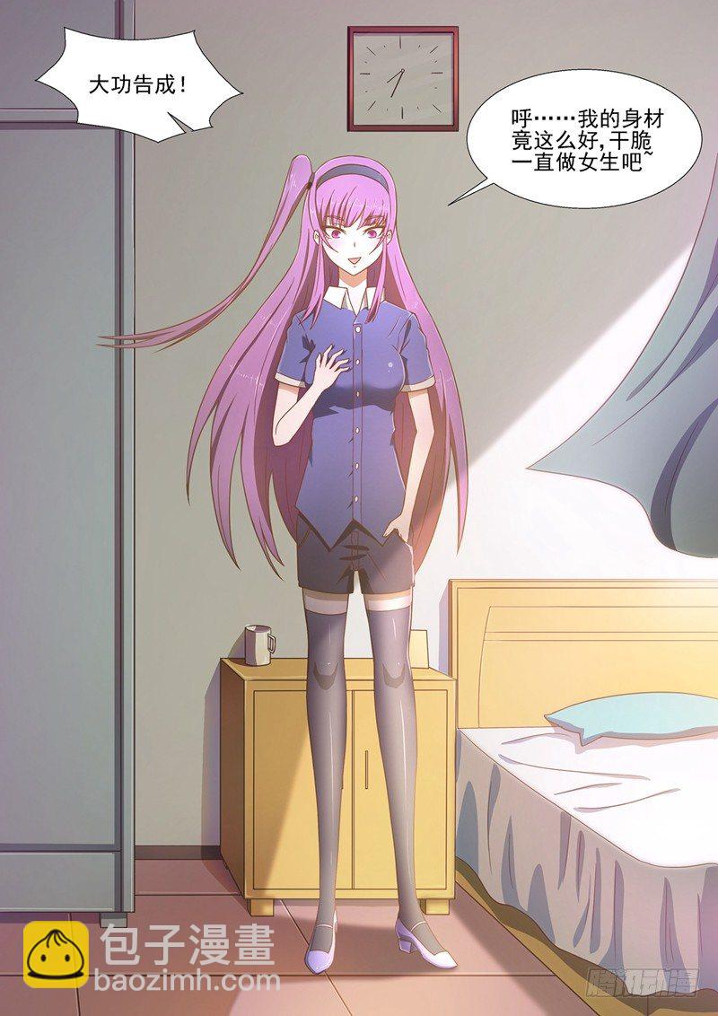 第2话 开学第一天！8