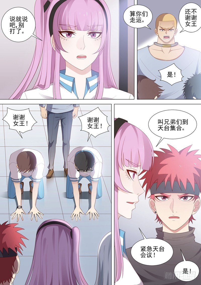 第43话 欺凌回忆7