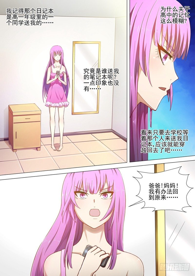 第2话 开学第一天！1