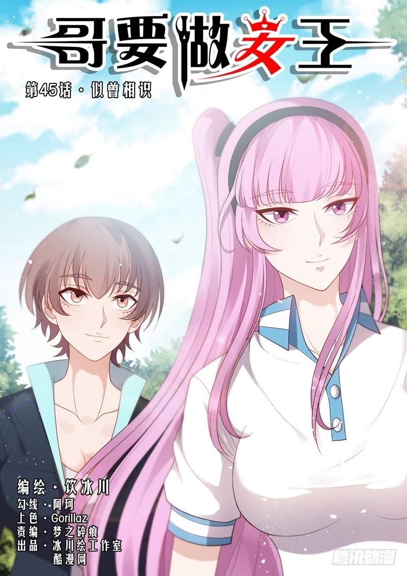 第45话 似曾相识0