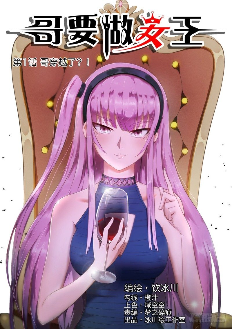 第1话 哥穿越了？！0