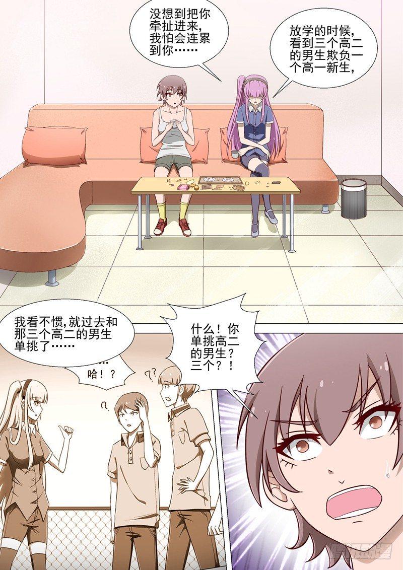 第9话 有难同当9