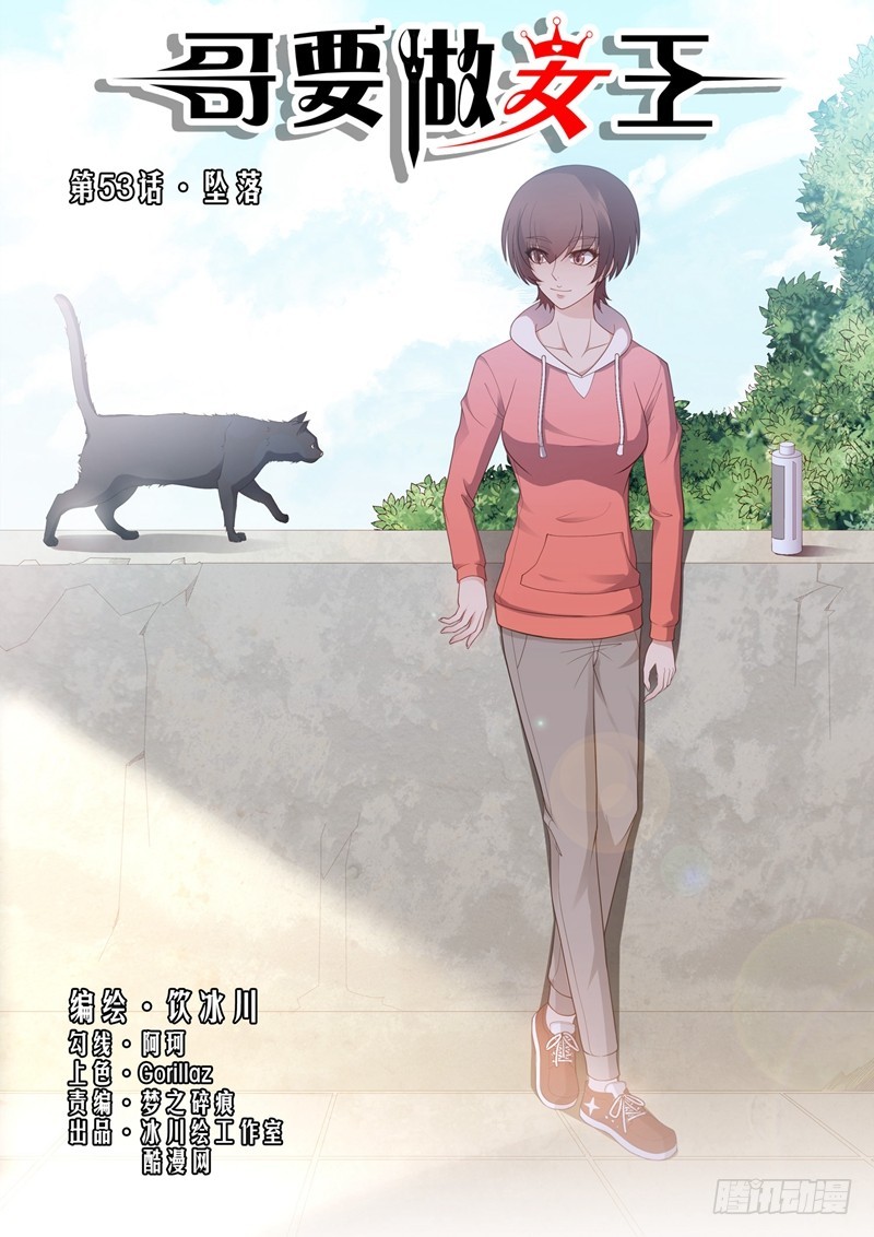 第53话 坠落0